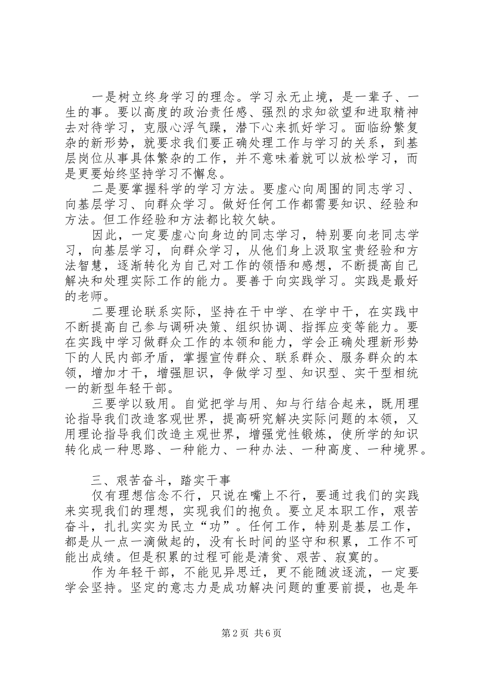 【党员观看榜样心得体会20XX年材料】榜样20XX年心得体会_第2页