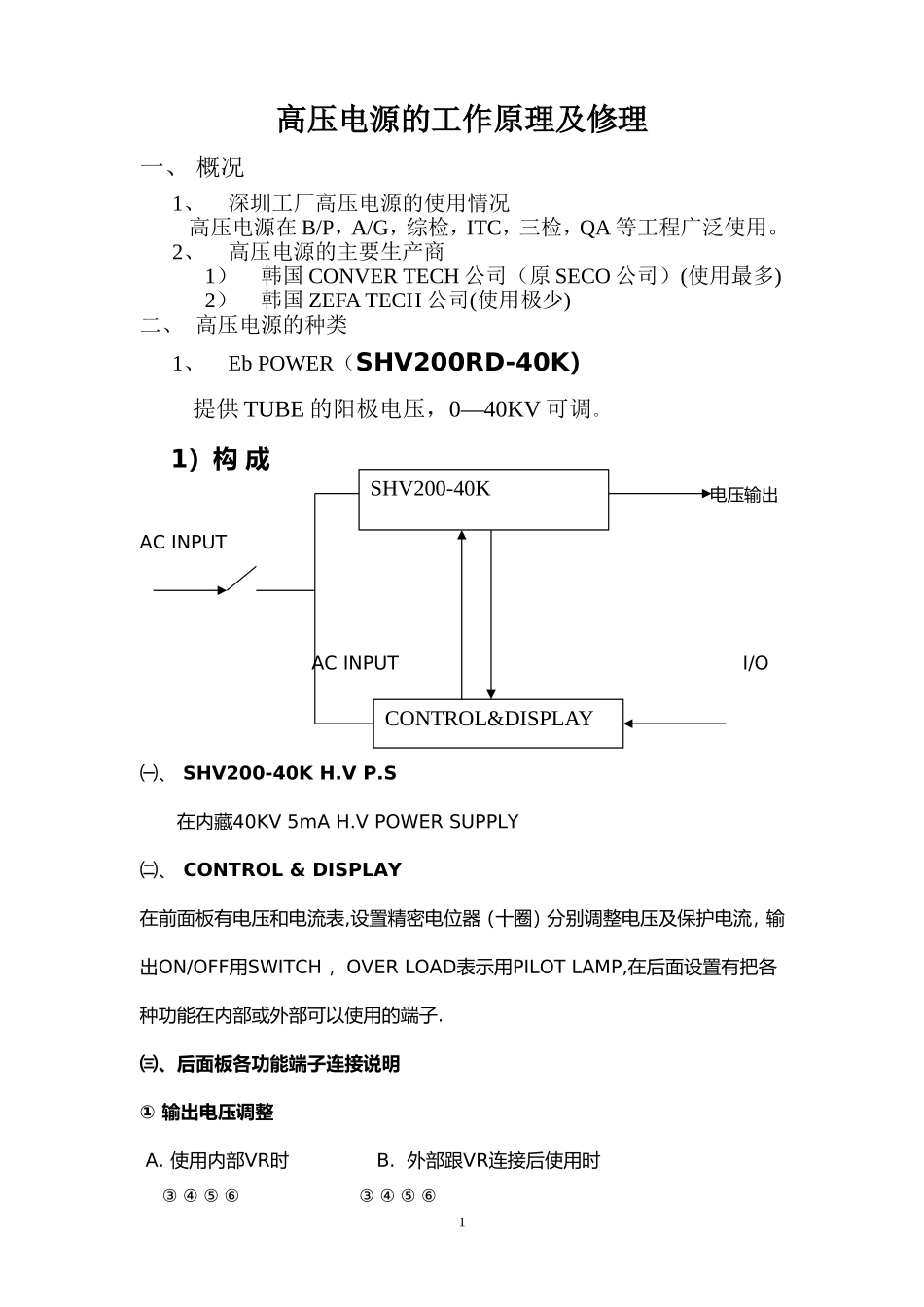 高压电源的工作原理及修理_第1页