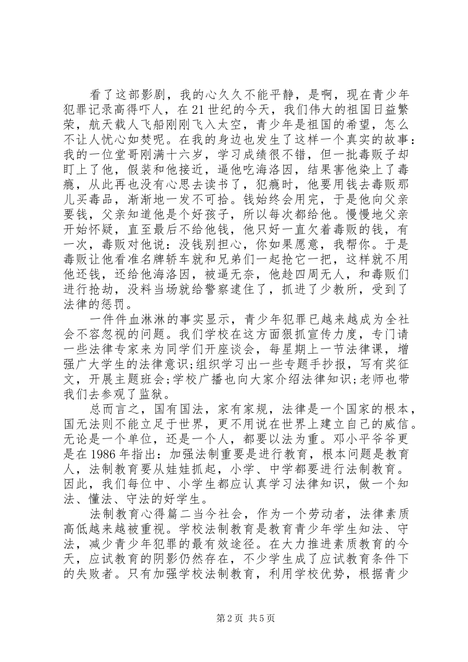 法制教育心得体会范文三篇_第2页