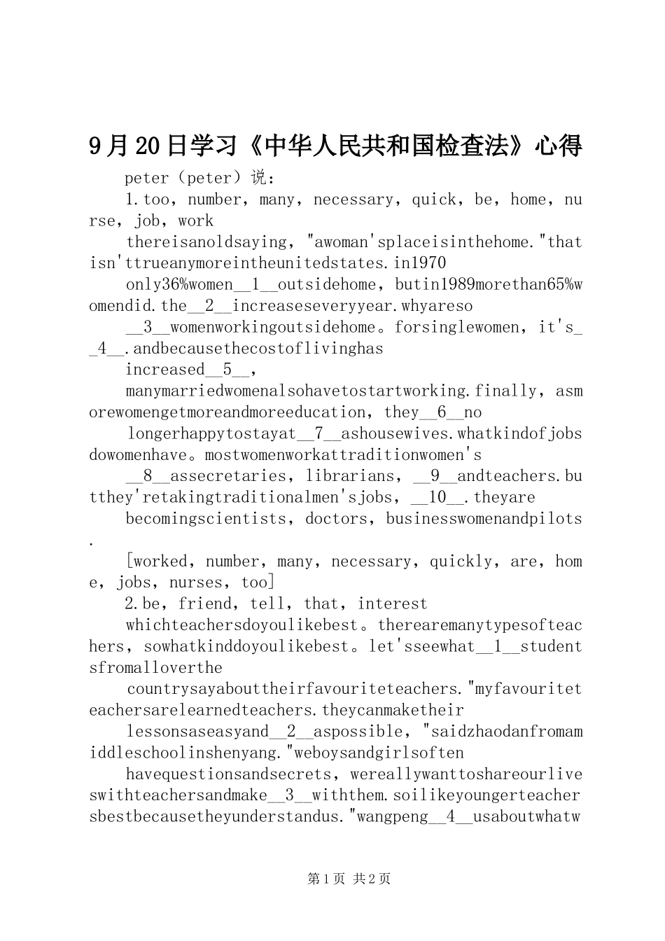 9月20日学习《中华人民共和国检查法》心得 (2)_第1页