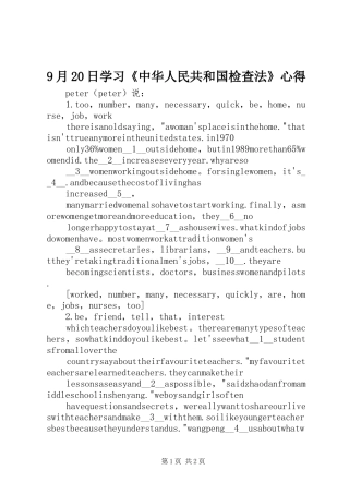 9月20日学习《中华人民共和国检查法》心得 (2)