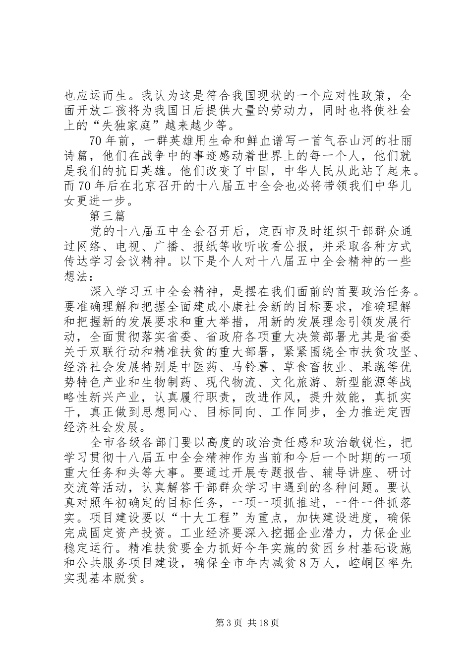十八届五中全会内容及精神学习心得体会10篇_第3页