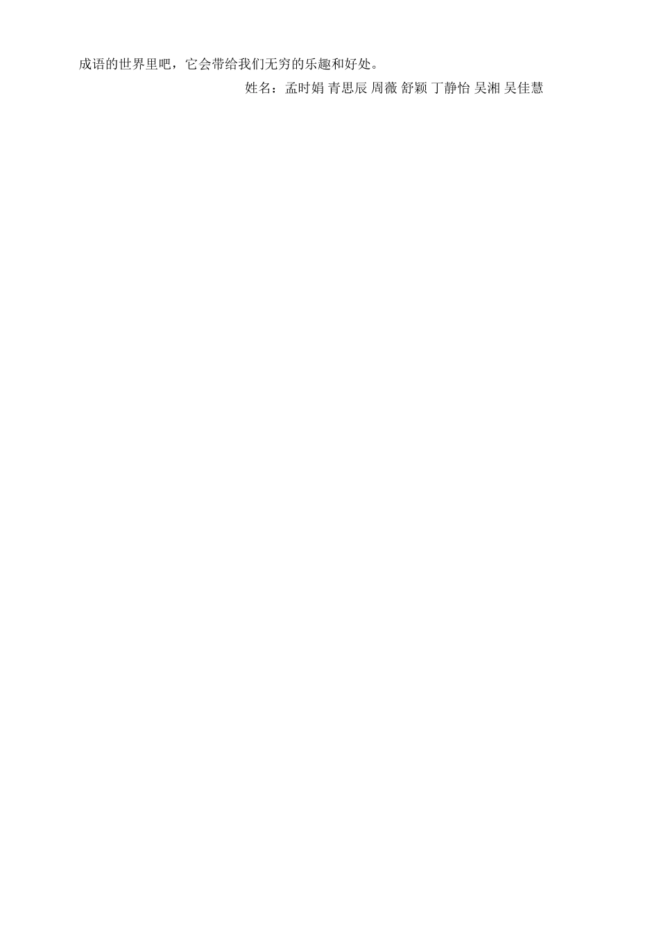 关于成语中的名人故事_第3页