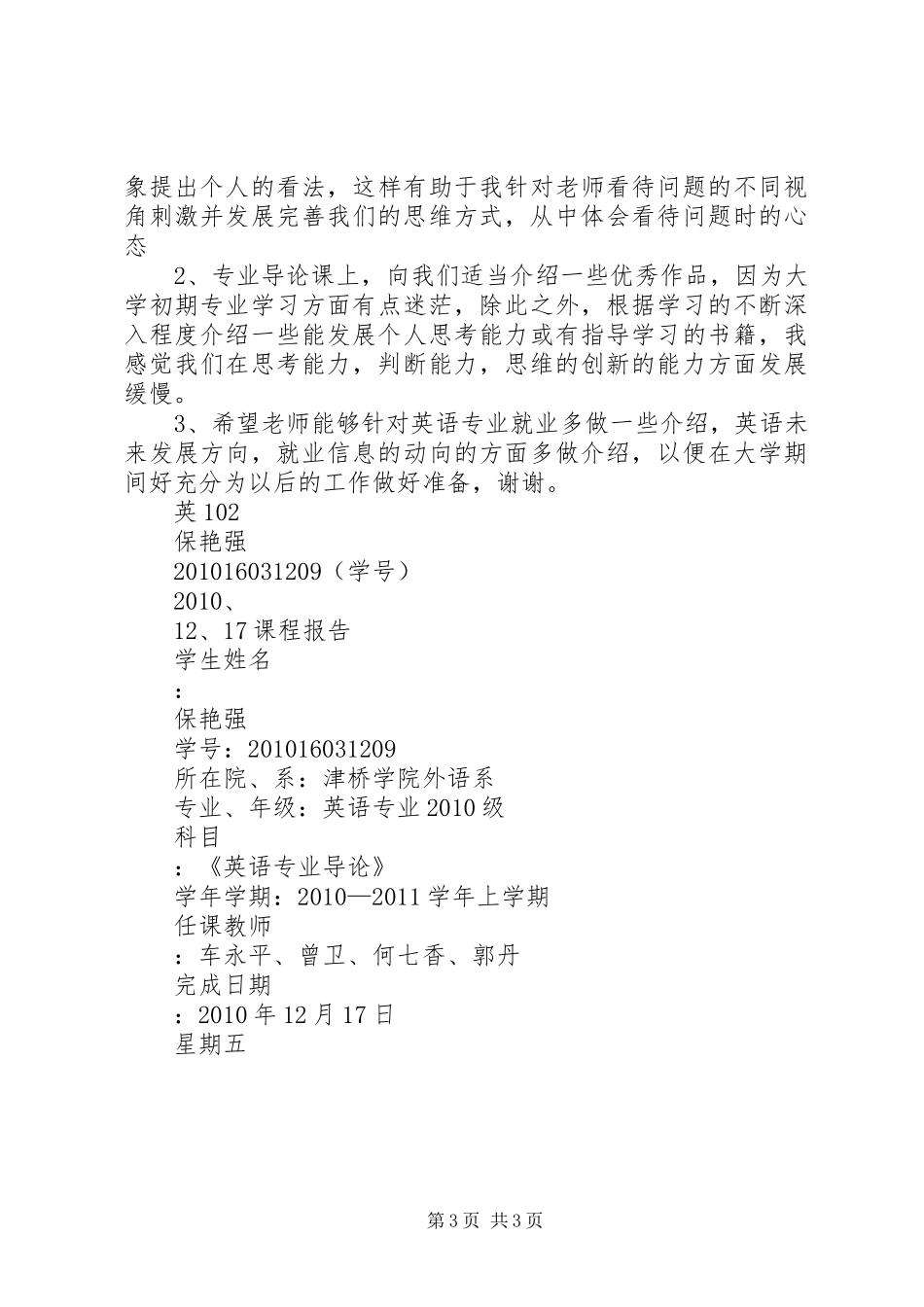 专业导论学习心得_第3页