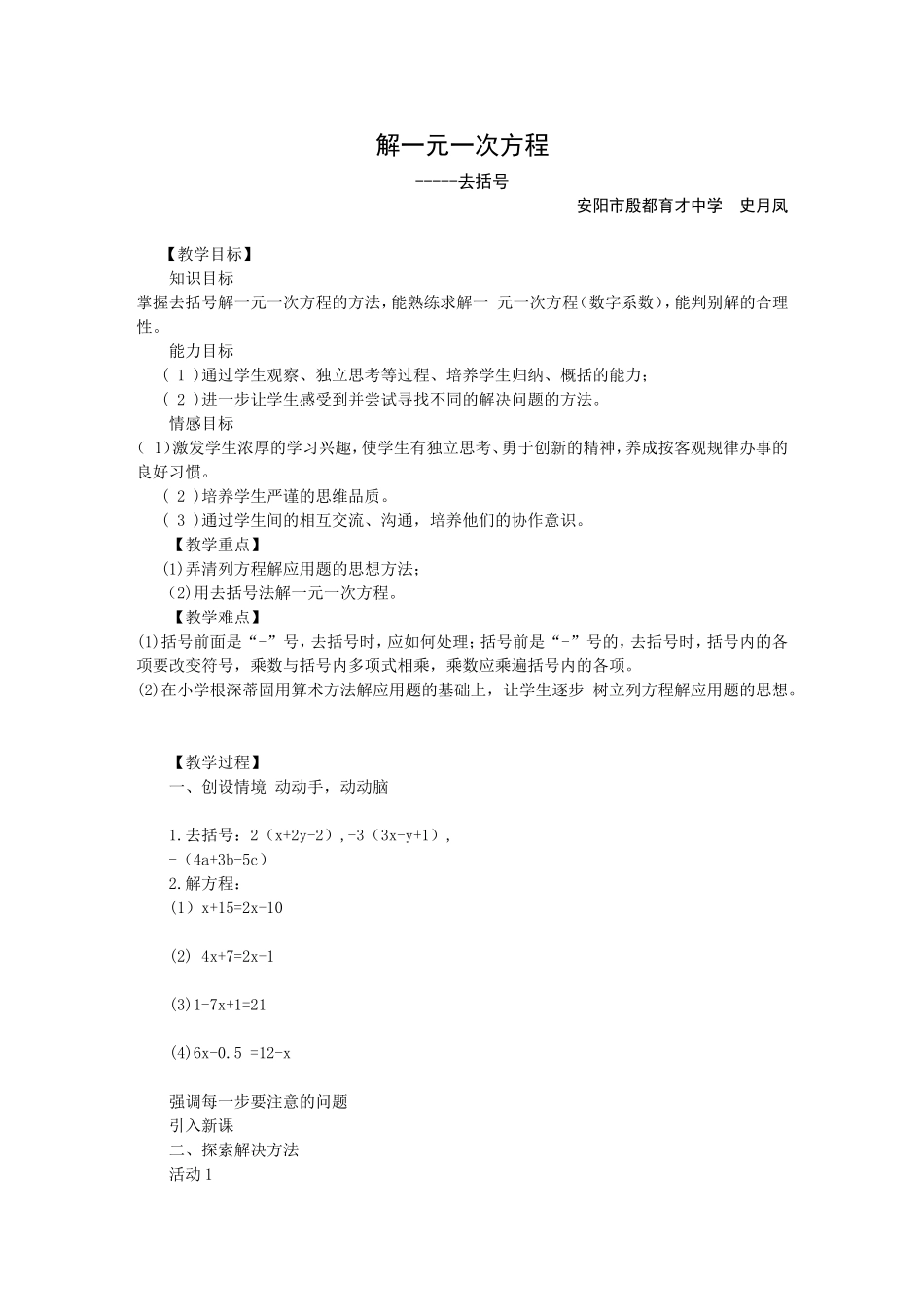 一元一次方程教学设计--殷都育才中学--史月凤_第1页