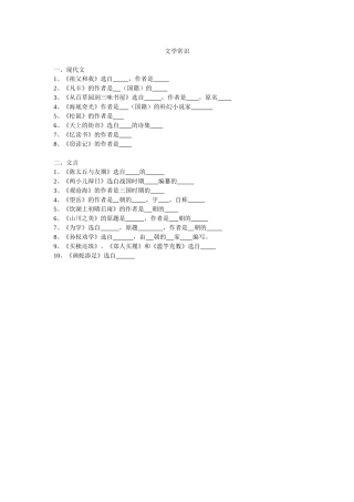 六年级第一学期文学常识