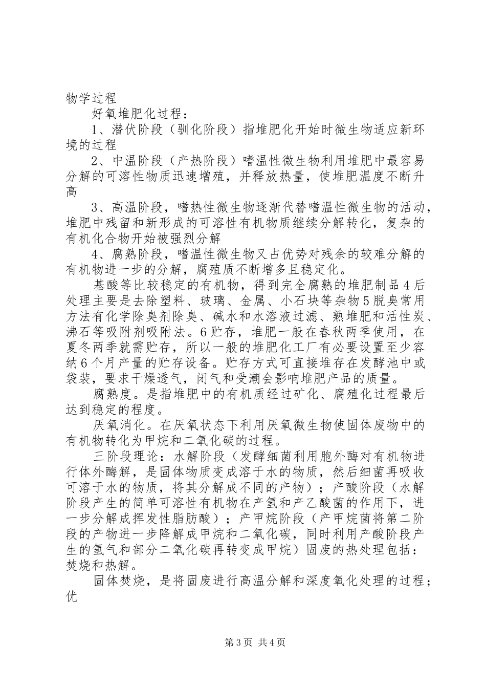 固废学习心得与体会_第3页