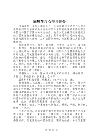 固废学习心得与体会