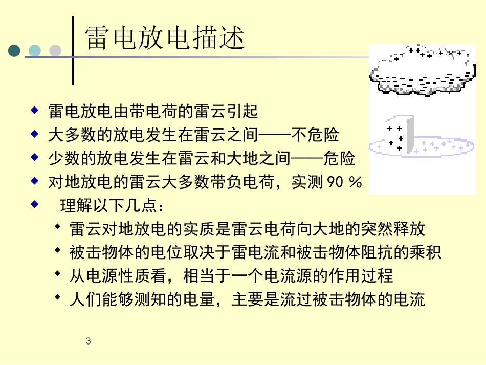高电压技术9_第3页