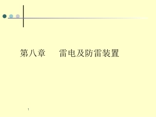 高电压技术9
