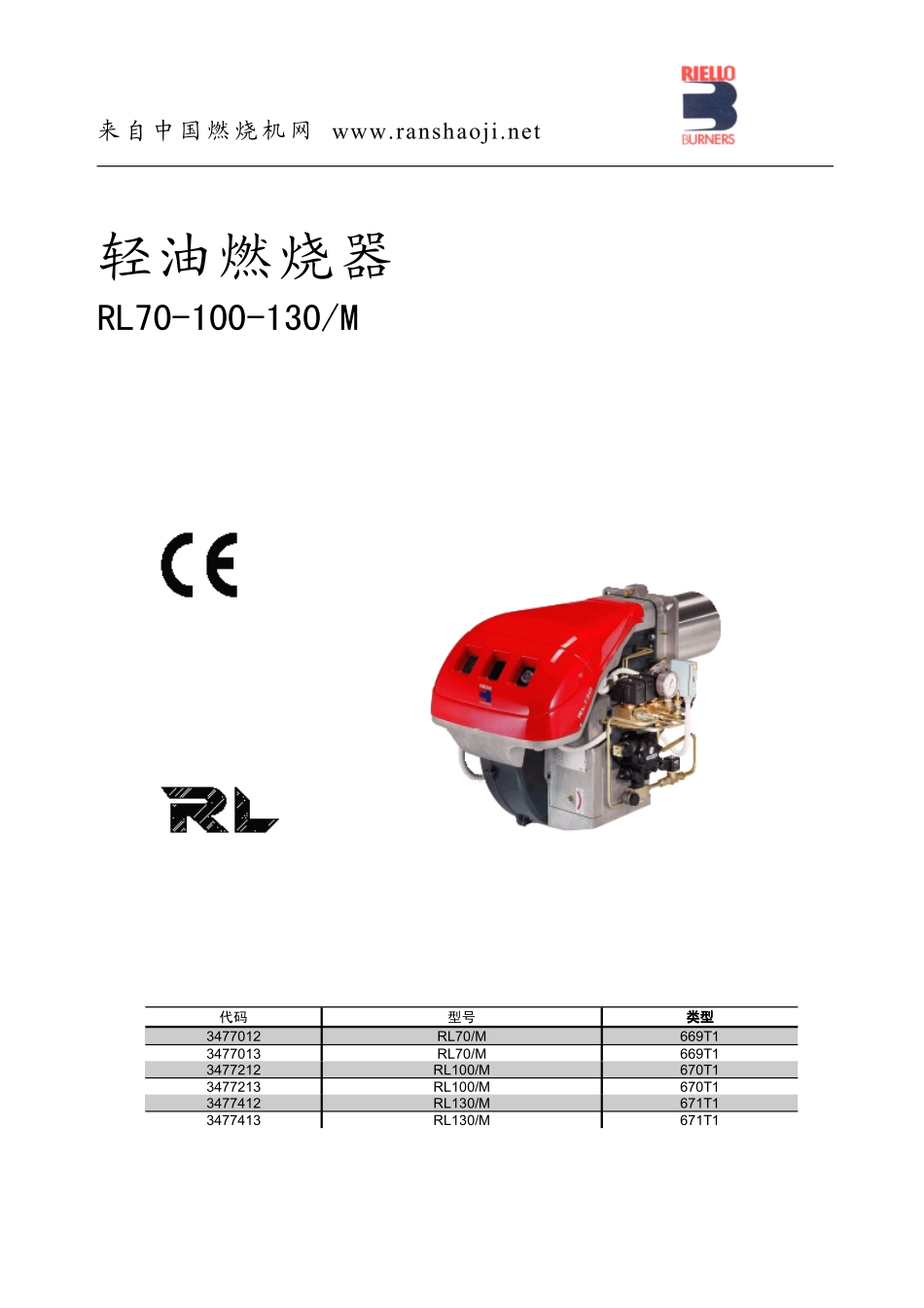 利雅路轻油燃烧器RL70-100-130M说明书_第1页