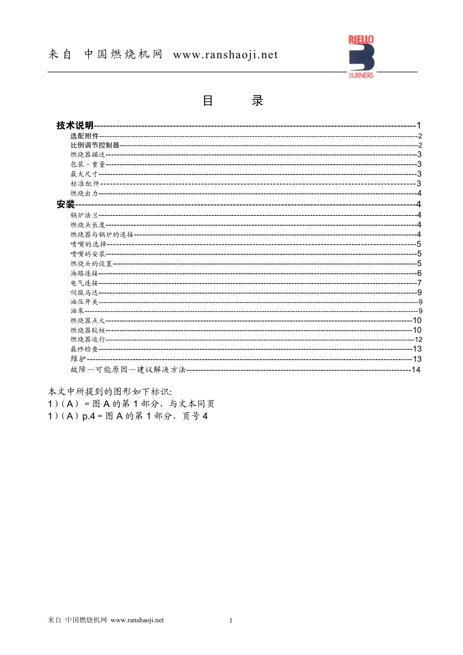 利雅路轻油燃烧器RL70-100-130M说明书_第2页