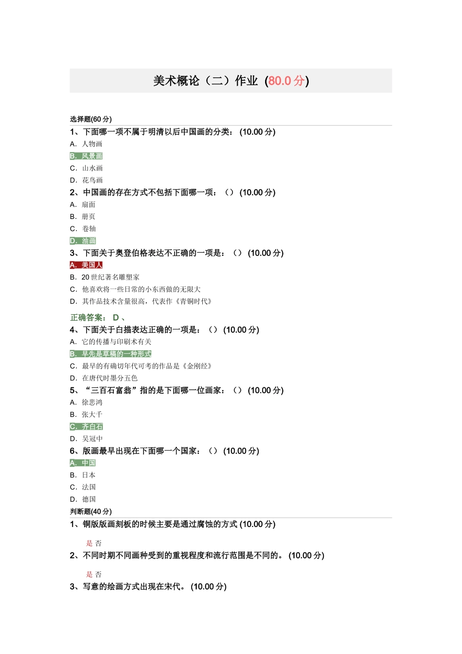 尔雅美术概论答案2015_第1页