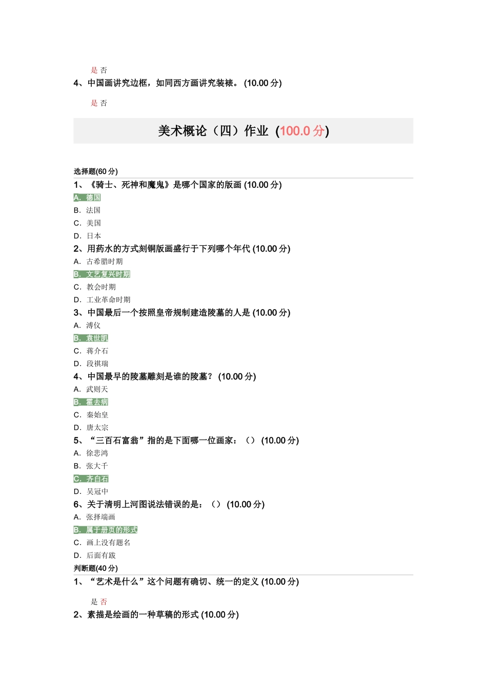 尔雅美术概论答案2015_第2页