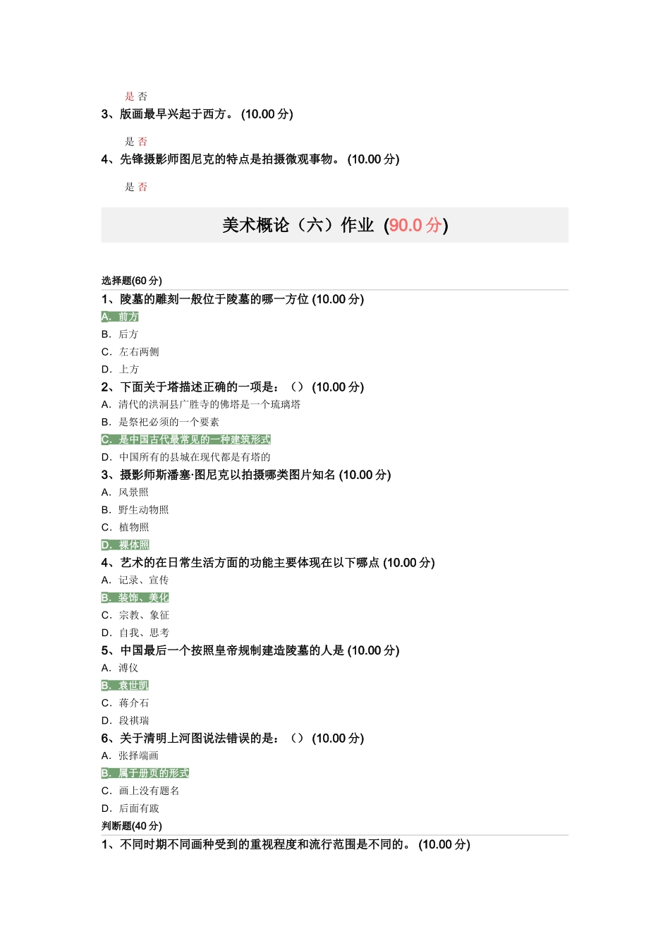 尔雅美术概论答案2015_第3页