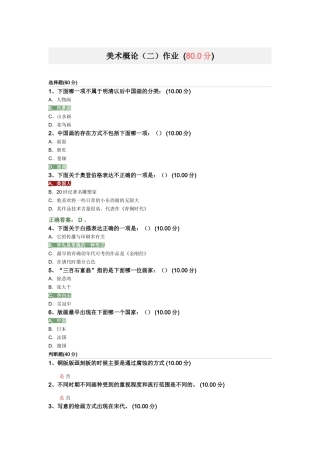 尔雅美术概论答案2015