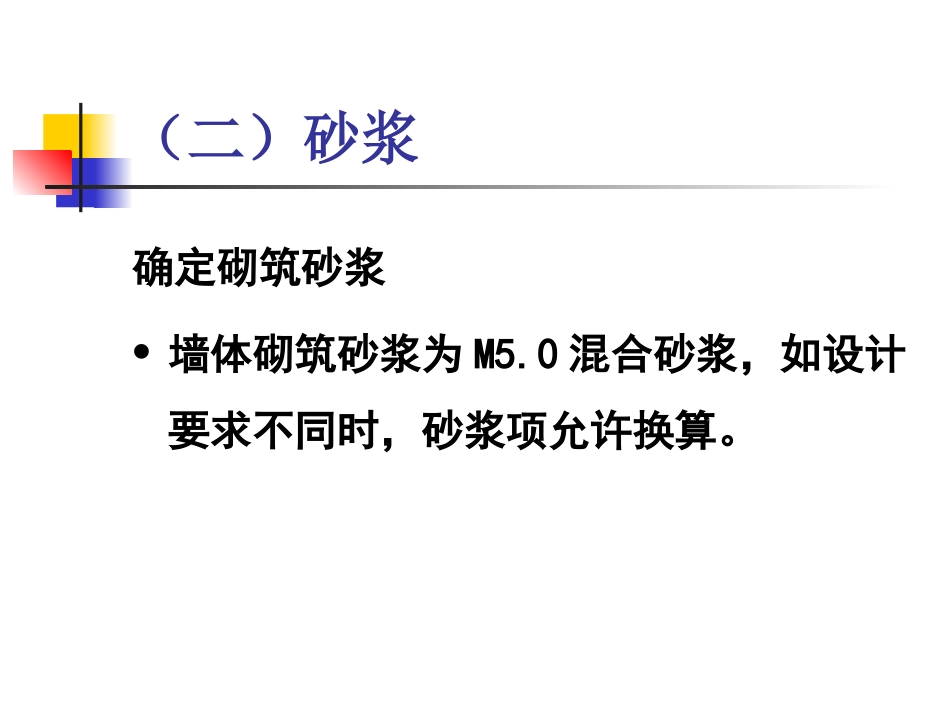 工程量计算规则2--砌筑工程_第3页