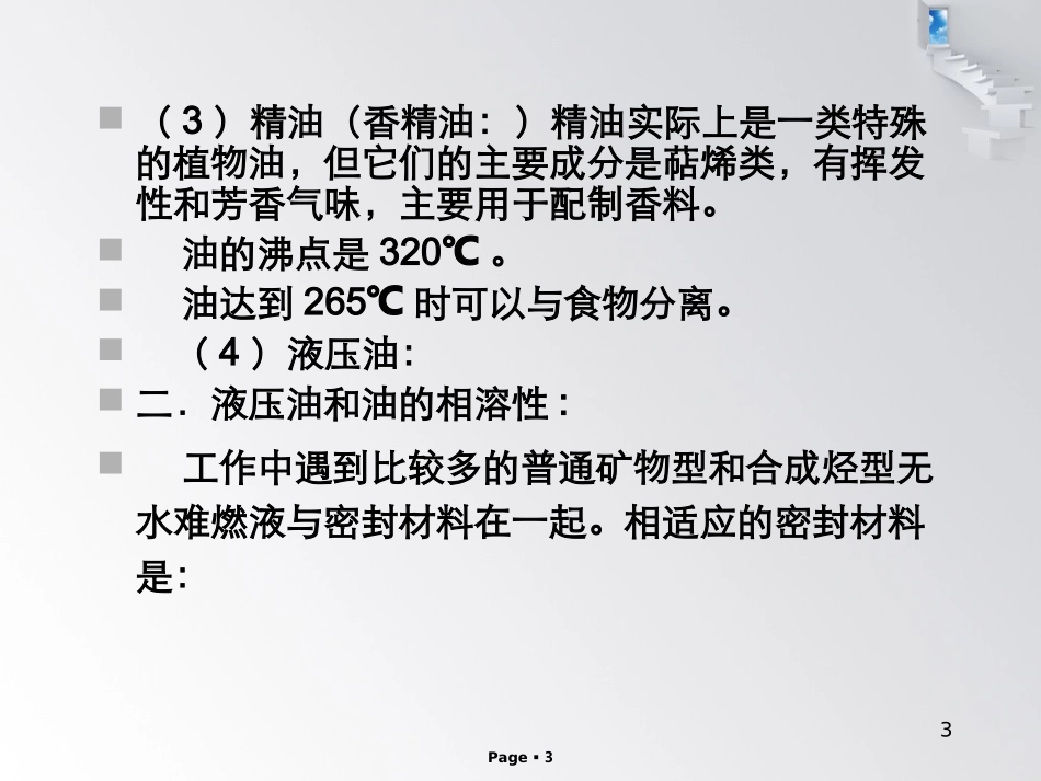 吸油过滤器分析与应用_第3页