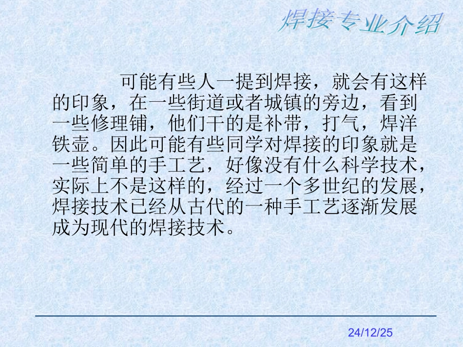 焊接方向简介_第2页