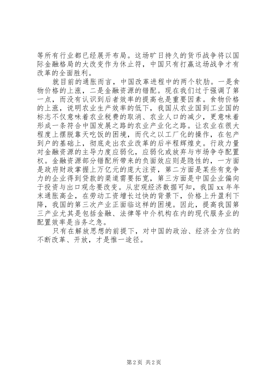 4月份解放思想大讨论心得_第2页