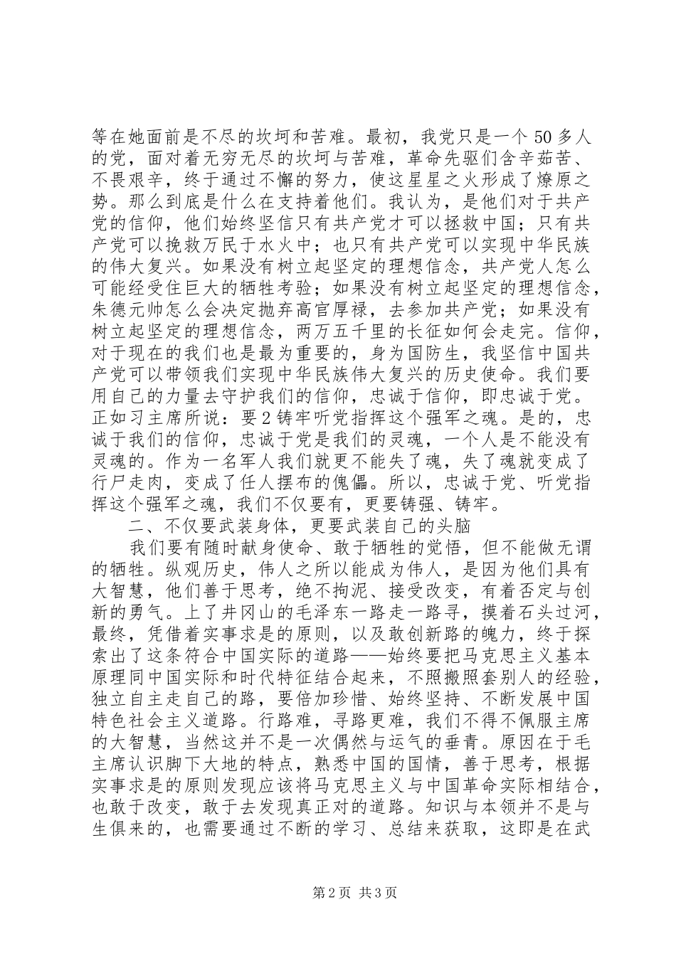 五个认同教育心得体会_第2页