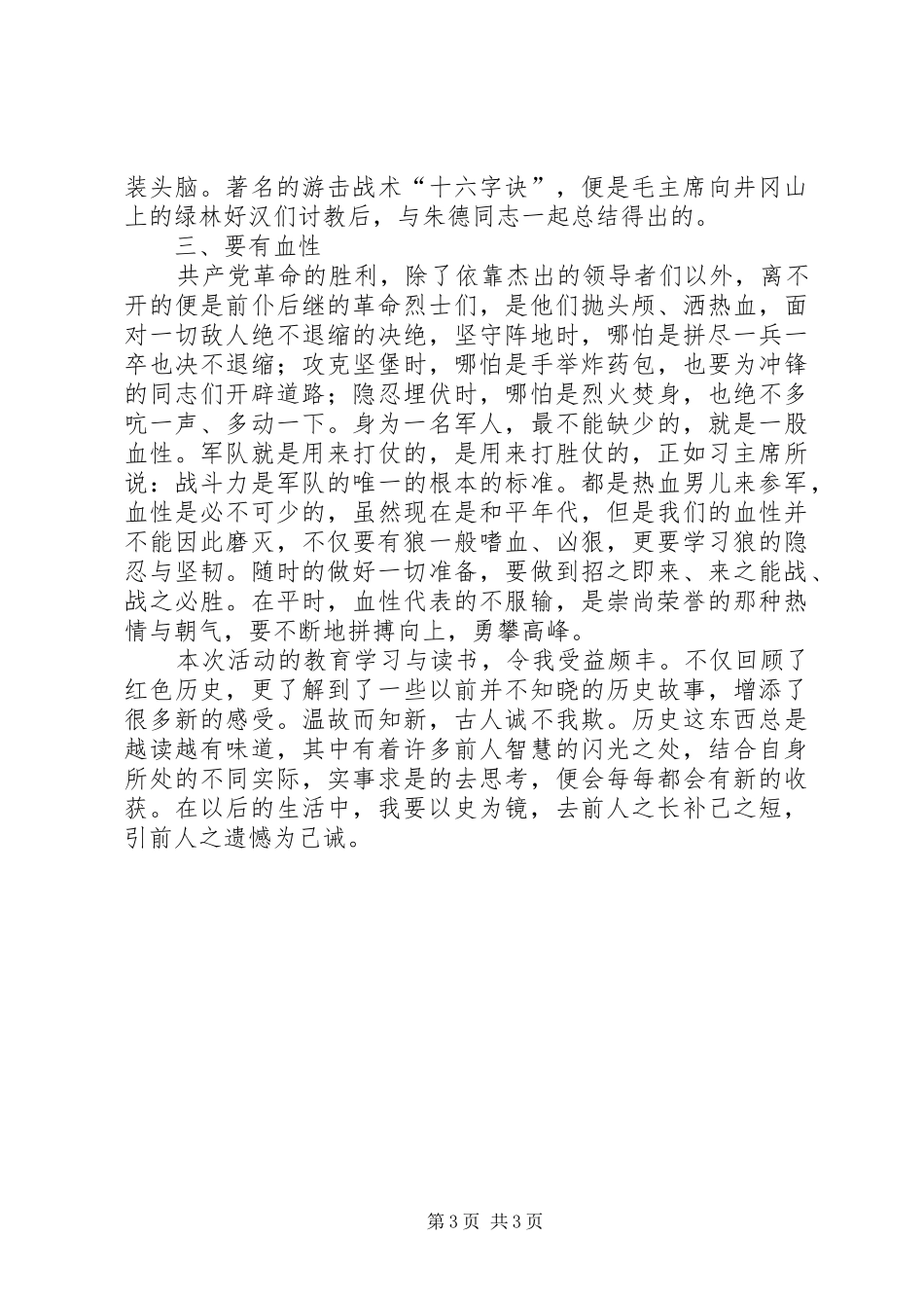 五个认同教育心得体会_第3页