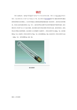灯具用光源大全