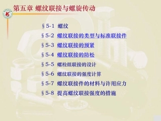 第五章 螺纹连接