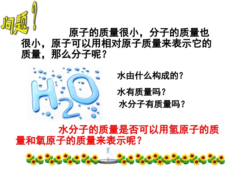 化学式与化合价计算课件_第2页