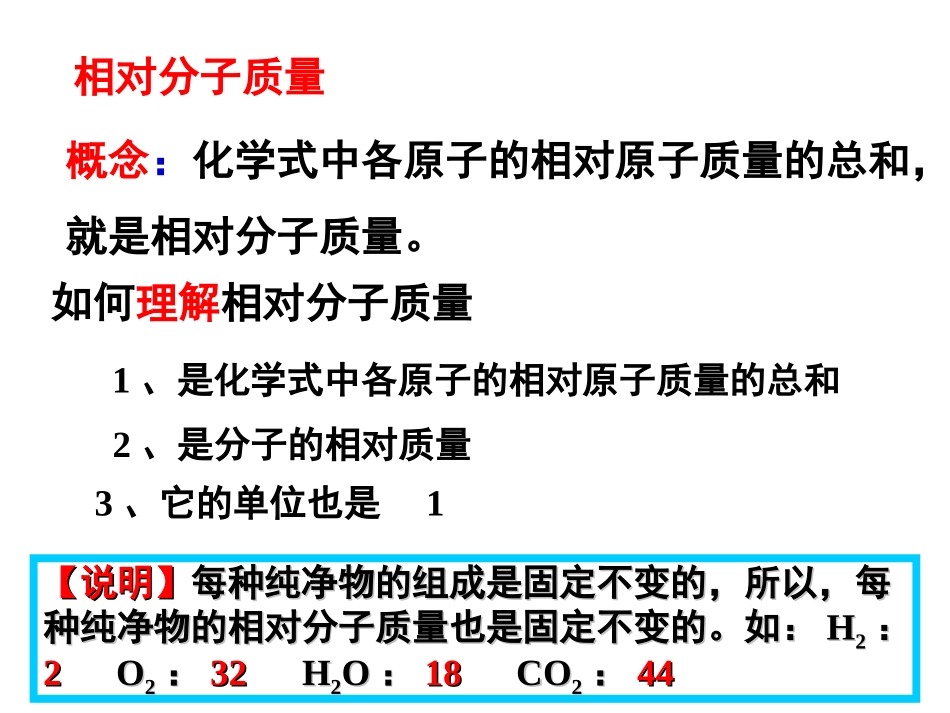 化学式与化合价计算课件_第3页