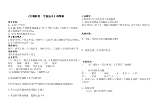 尺有所短寸有所长导学案