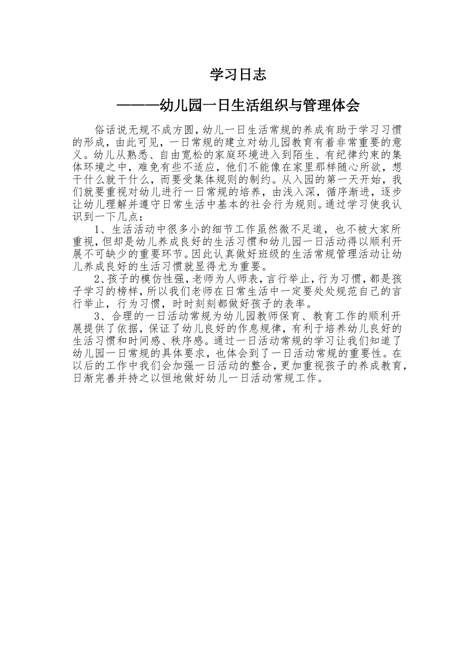 学习日志宋乐_第1页
