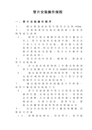 管片安装操作规程