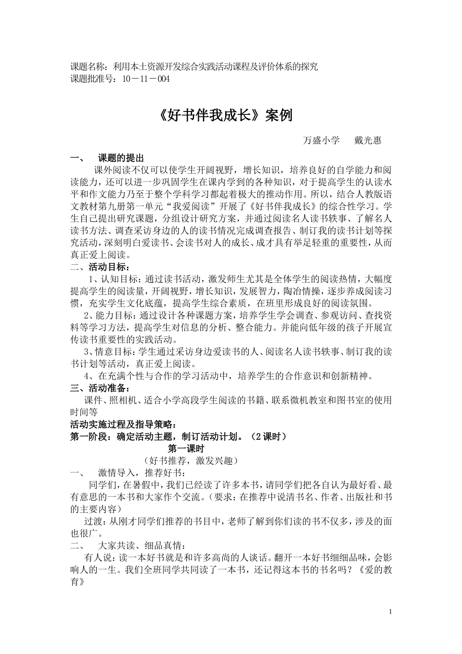 五上《好书伴》案例_第1页