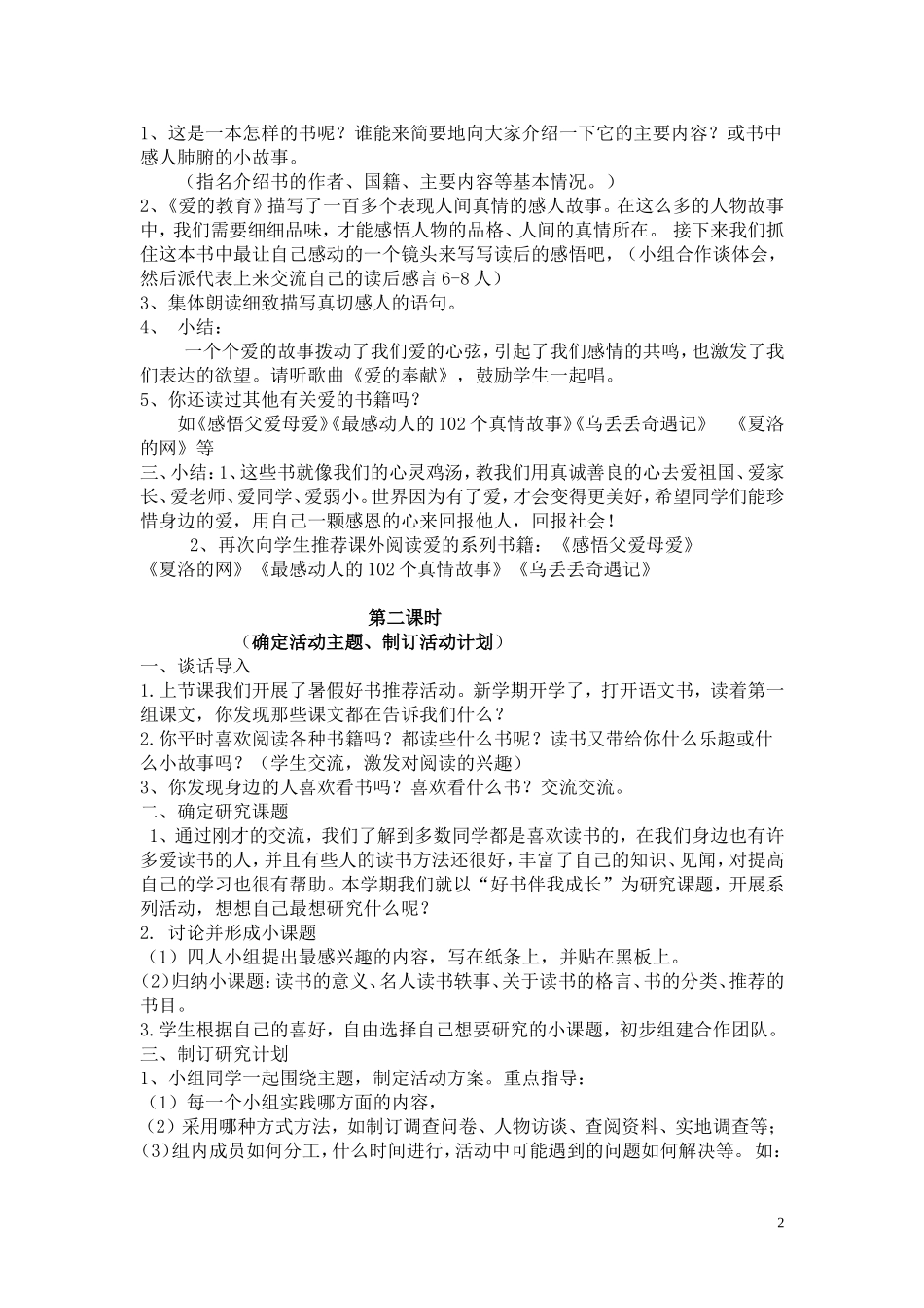 五上《好书伴》案例_第2页