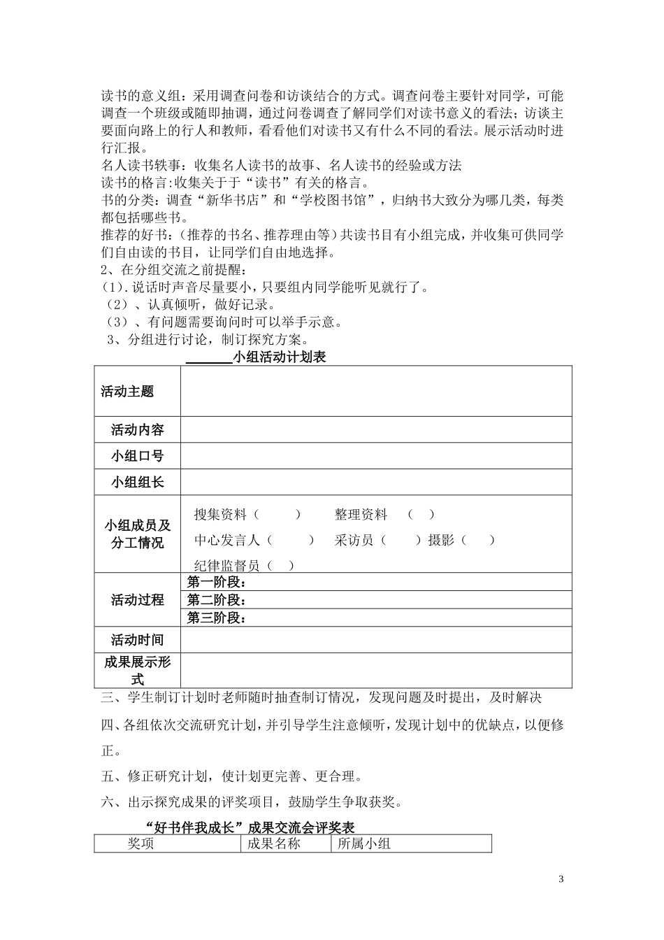 五上《好书伴》案例_第3页