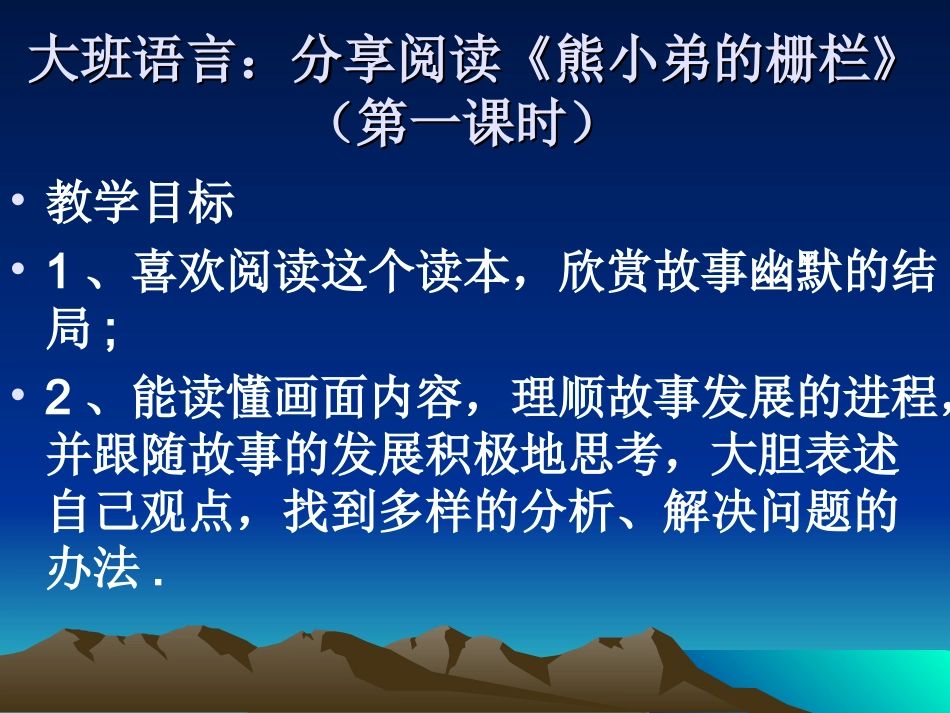 熊小弟的栅栏_第1页