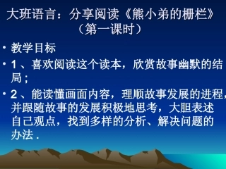 熊小弟的栅栏