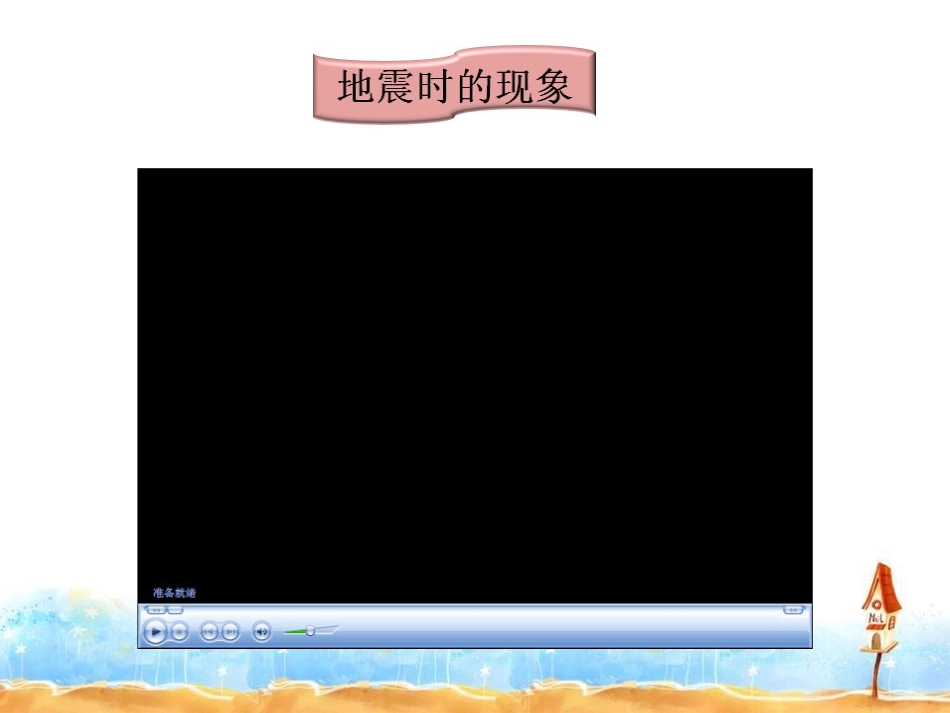 地震教学课件_第3页