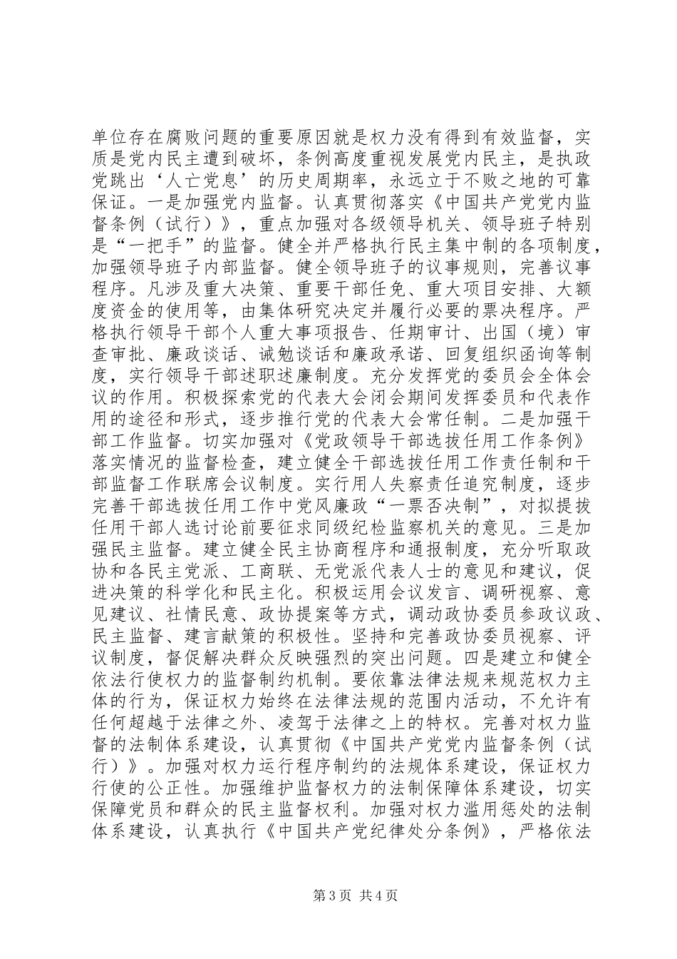 四个两学习心得_第3页