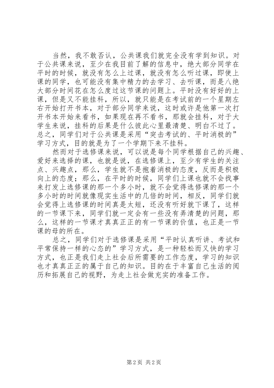 选修课感想[5篇材料]_第2页