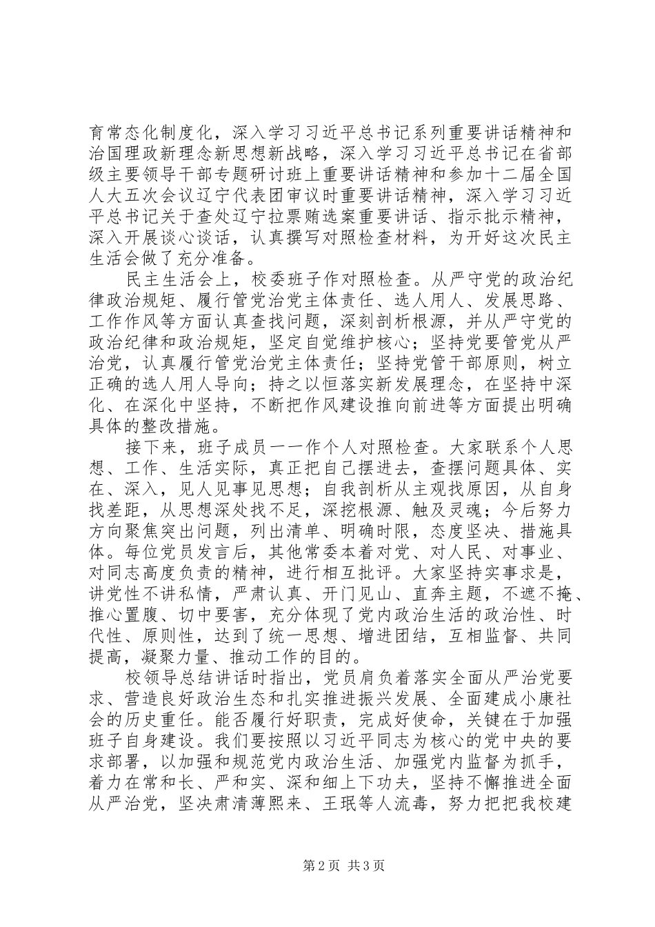 焦红艳徐州学习心得体会_第2页