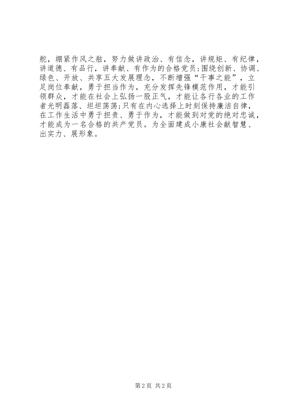 XX年3月学习“两学一做”心得体会：树立清风正气_第2页