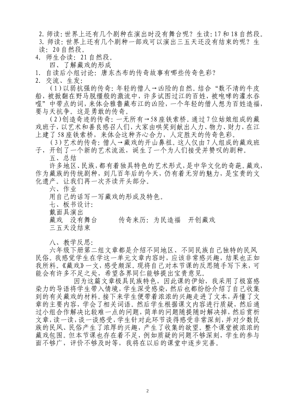 《藏戏》教学设计与反思_第2页