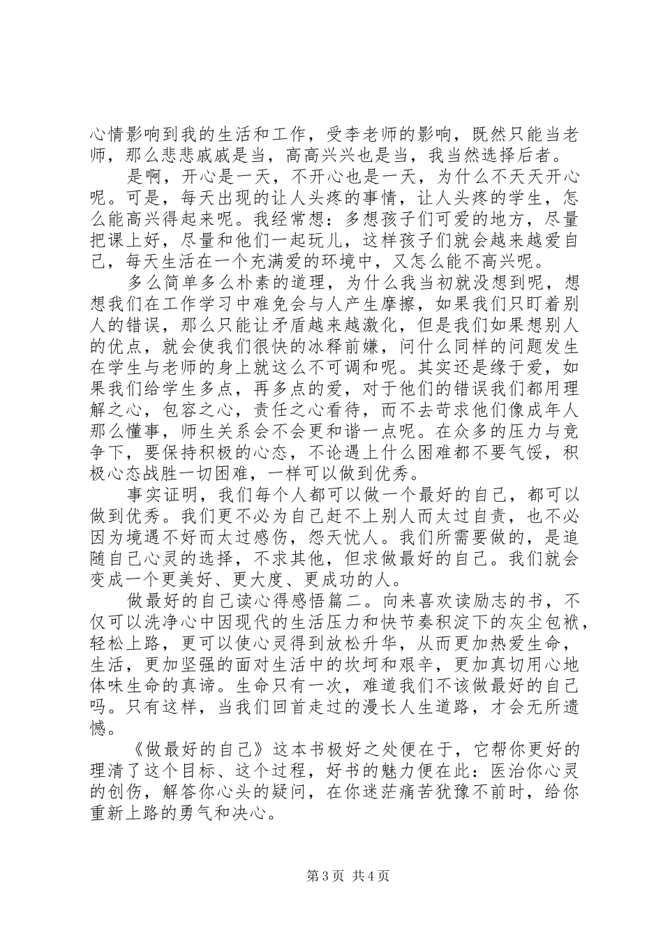 做最好的自己读心得感悟6篇_第3页