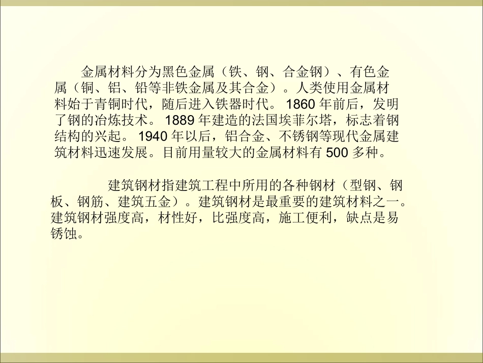 第七章、土木工程用钢材和铝合金_第2页
