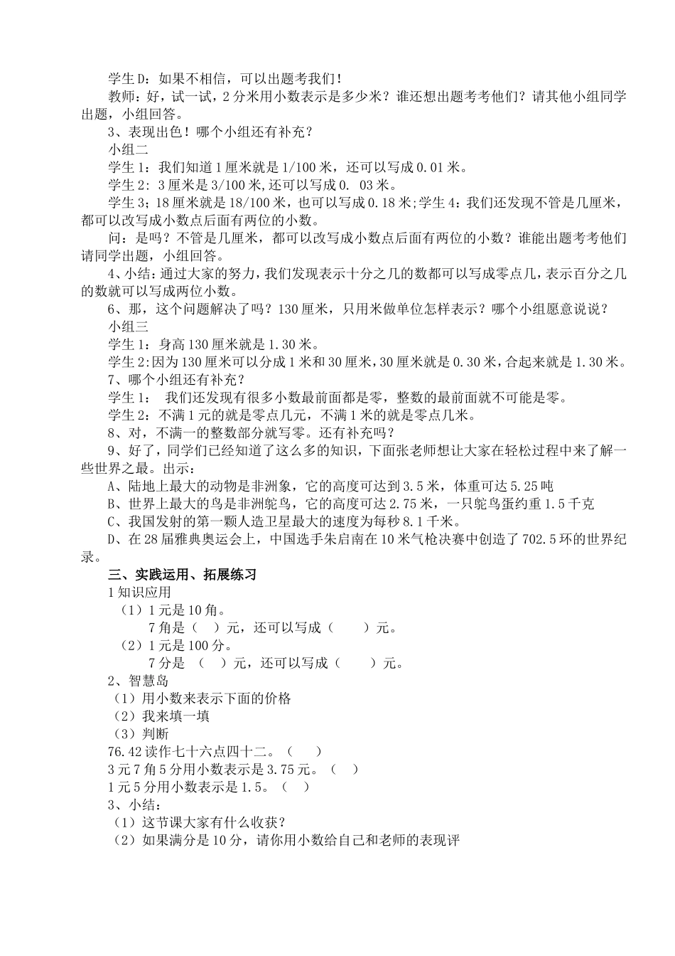 小数的初步认识教学设计_第2页