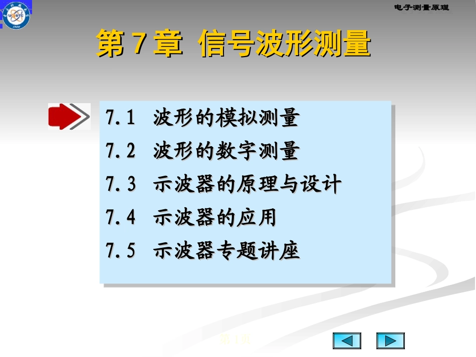 信号波形测量(一)_第1页