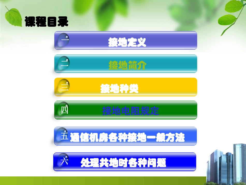 通 信 机 房 接 地_第2页