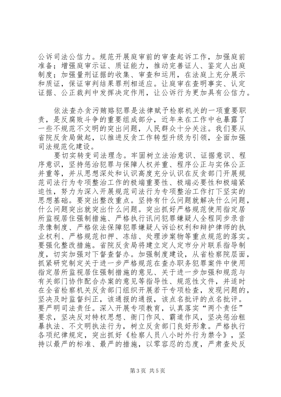 规范司法行为学习心得_第3页